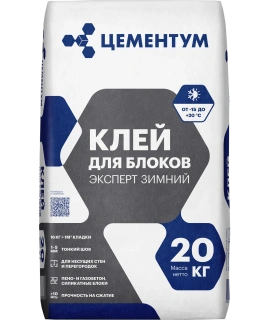 Клей для блоков ЭКСПЕРТ Зимний/EXPERT Зимний ЦЕМЕНТУМ
